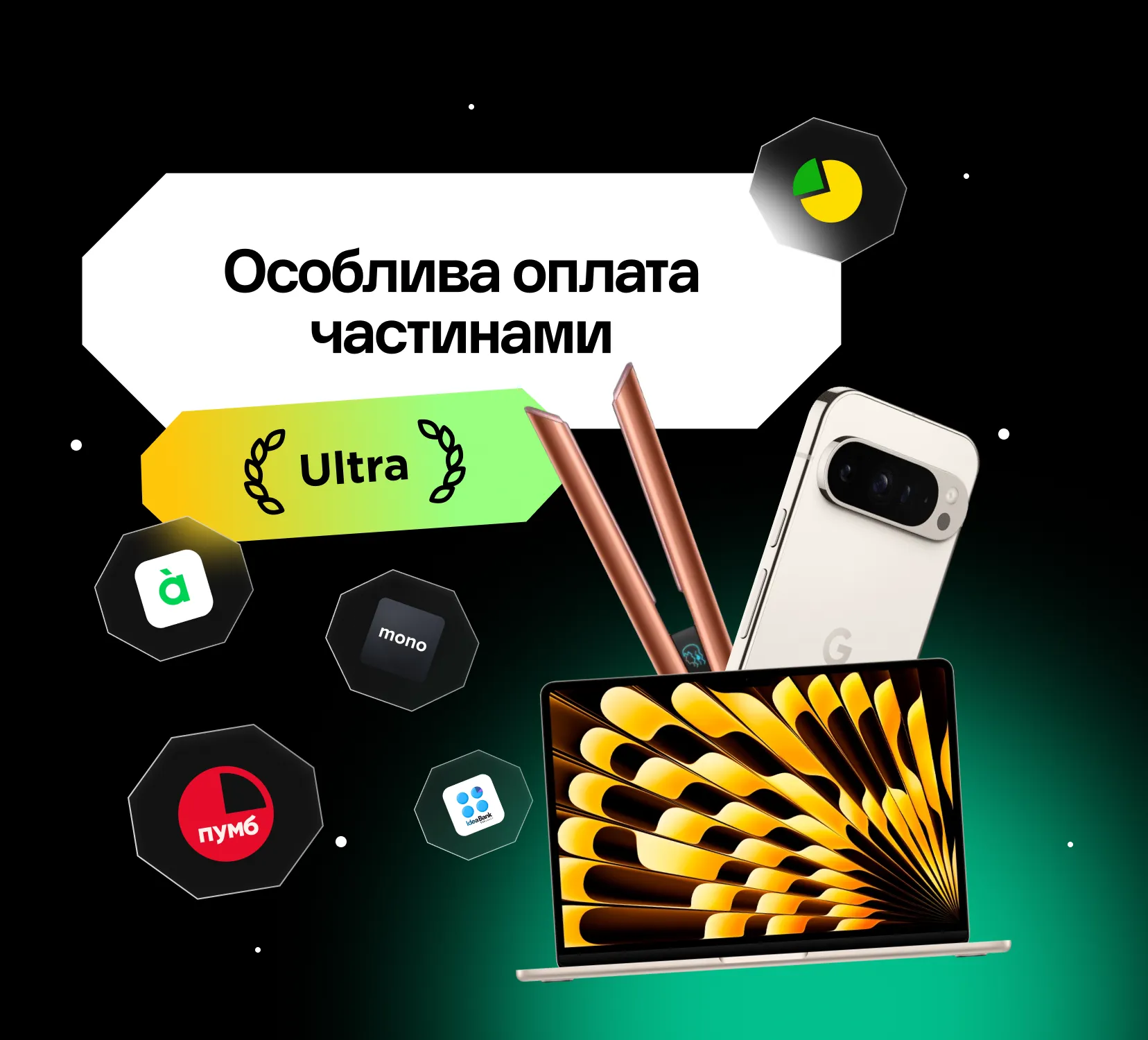 Особлива Оплата Частинами Ultra